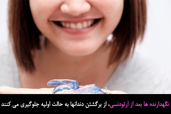 اهمیت ویزیت منظم در مراقبت پس از ارتودنسی