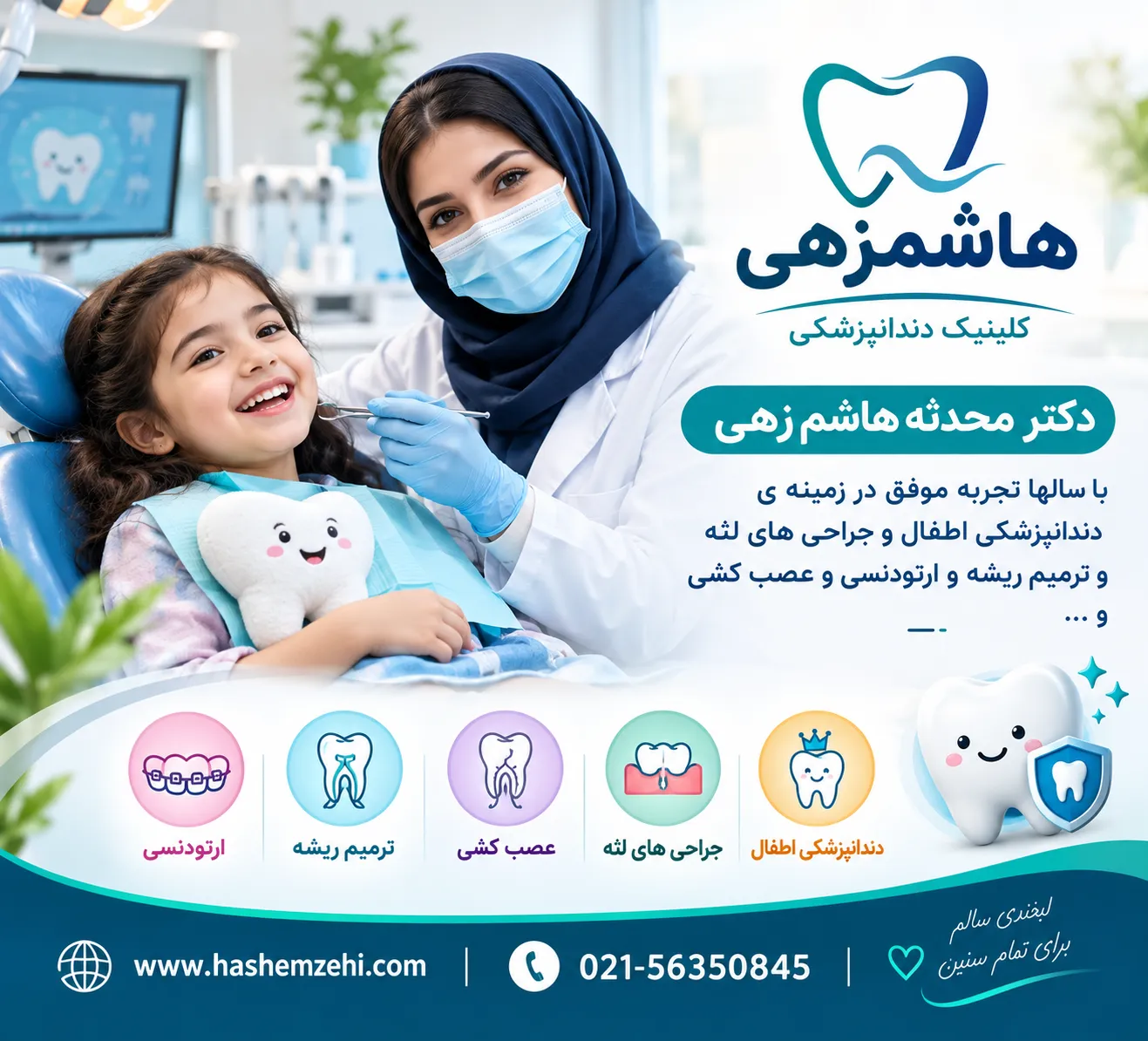 هاشم زهی دندانپزشک